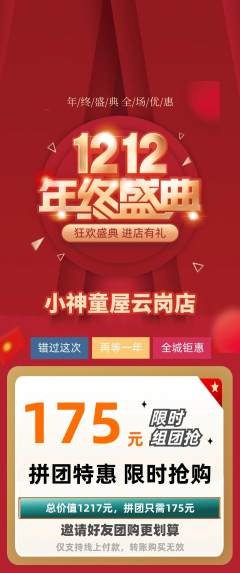 早教拼团无阶梯团双12活动配图海报
