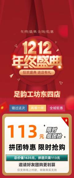 足浴拼团满血版双12活动配图海报