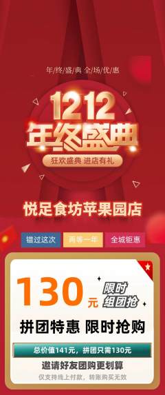 足浴拼团无阶梯团双12活动配图海报