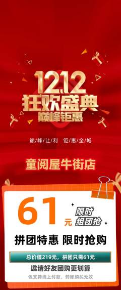 绘本馆拼团无阶梯团双12活动配图海报