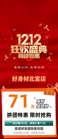 健身馆拼团满血版双12活动配图海报