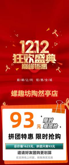 螺蛳粉拼团满血版双12活动配图海报