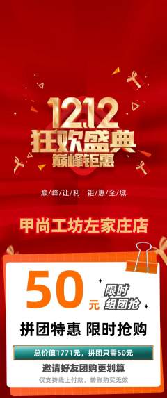 美甲拼团无阶梯团双12活动配图海报