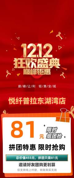 普拉提拼团价格阶梯团双12活动配图海报