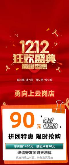 攀岩拼团商品阶梯团双12活动配图海报