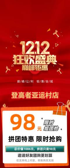 攀岩拼团无阶梯团双12活动配图海报