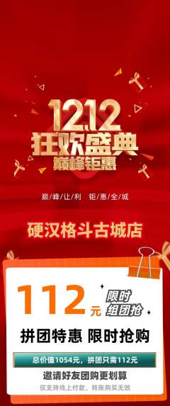 拳击格斗拼团无阶梯团双12活动配图海报
