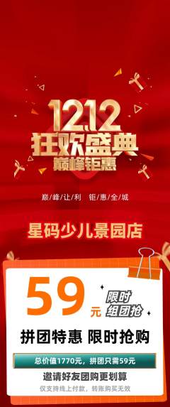 少儿编程拼团满血版双12活动配图海报