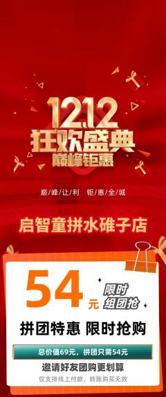 少儿乐高拼团满血版双12活动配图海报