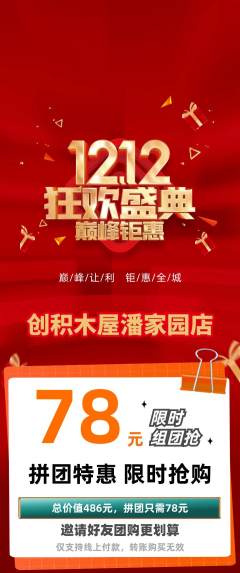 少儿乐高拼团无阶梯团双12活动配图海报