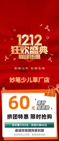 少儿美术拼团价格阶梯团双12活动配图海报