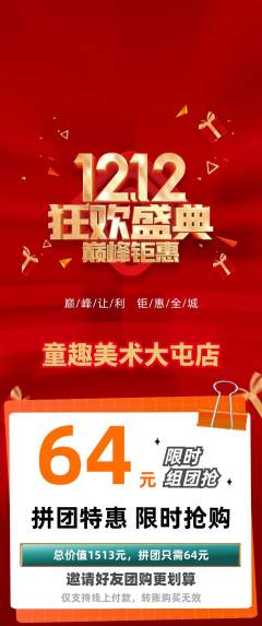 少儿美术拼团无阶梯团双12活动配图海报
