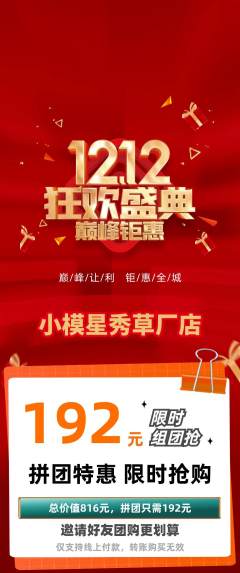 少儿模特拼团无阶梯团双12活动配图海报