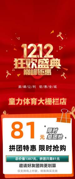 少儿体育拼团满血版双12活动配图海报