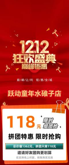 少儿体育拼团无阶梯团双12活动配图海报
