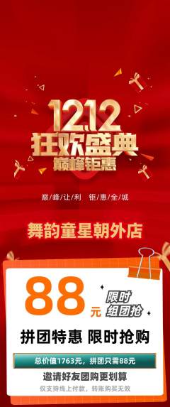 少儿舞蹈拼团价格阶梯团双12活动配图海报