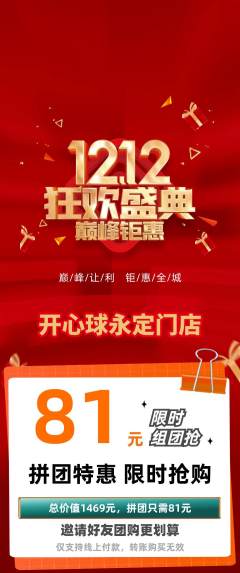 台球馆拼团满血版双12活动配图海报
