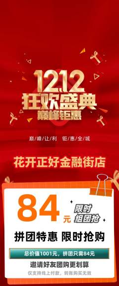 鲜花店拼团满血版双12活动配图海报