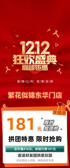 鲜花店拼团商品阶梯团双12活动配图海报