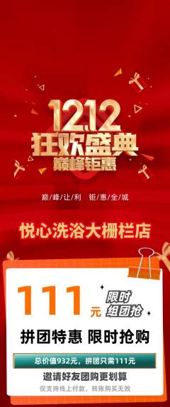 洗浴汗蒸拼团满血版双12活动配图海报