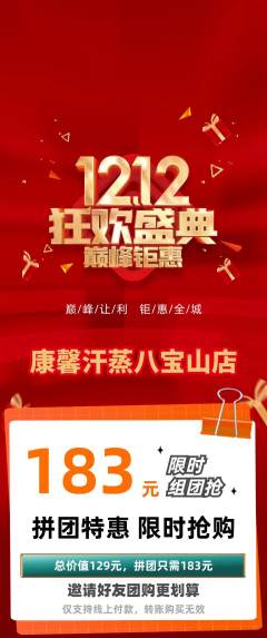 洗浴汗蒸拼团无阶梯团双12活动配图海报
