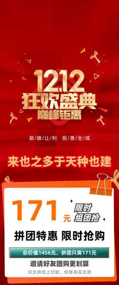 羽毛球馆拼团价格阶梯团双12活动配图海报