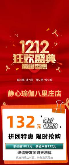 瑜伽拼团商品阶梯团双12活动配图海报