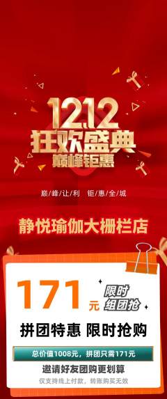 瑜伽拼团无阶梯团双12活动配图海报
