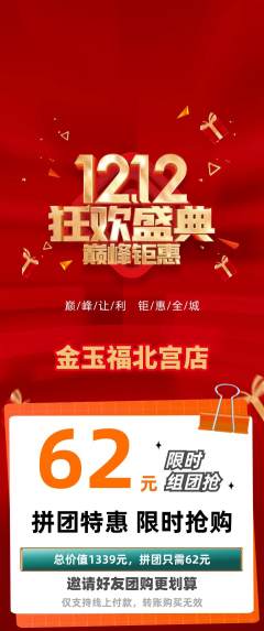 珠宝黄金拼团价格阶梯团双12活动配图海报