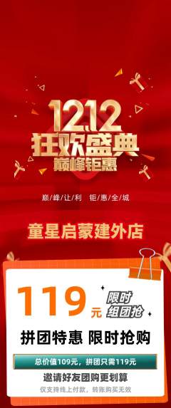 早教拼团价格阶梯团双12活动配图海报