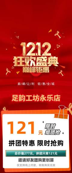 足浴拼团满血版双12活动配图海报