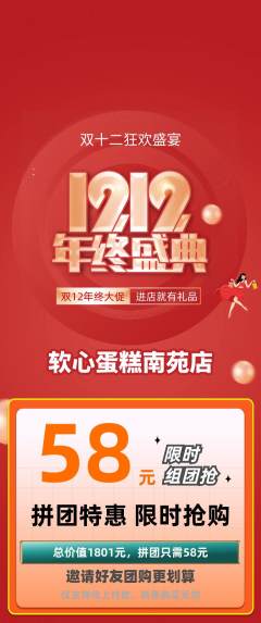 蛋糕甜点拼团满血版双12活动配图海报