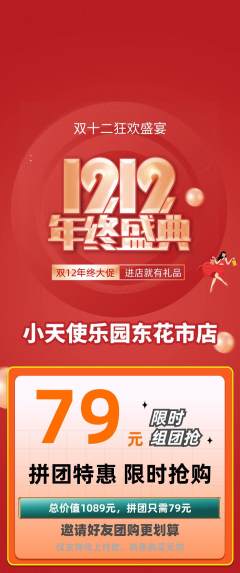 儿童乐园拼团满血版双12活动配图海报