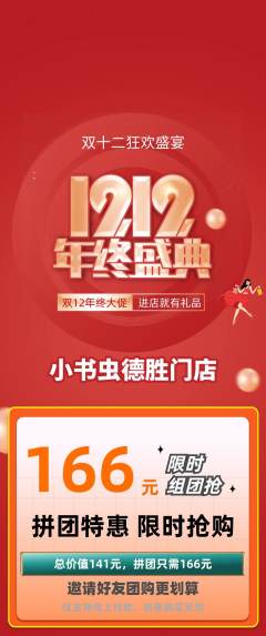 绘本馆拼团满血版双12活动配图海报