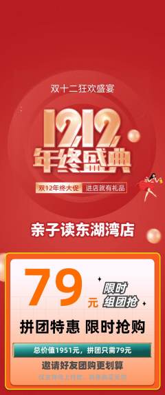 绘本馆拼团商品阶梯团双12活动配图海报