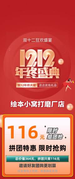 绘本馆拼团无阶梯团双12活动配图海报