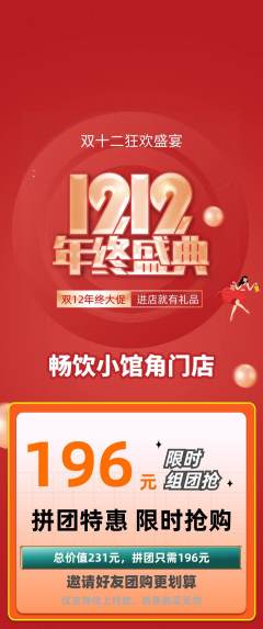 酒吧拼团价格阶梯团双12活动配图海报