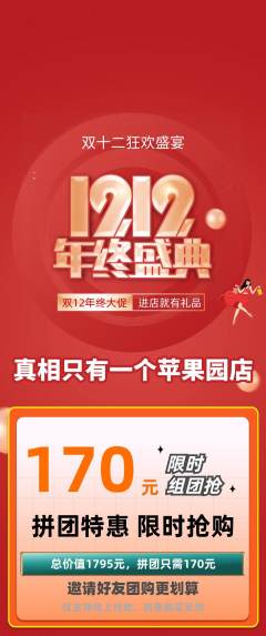 剧本杀拼团商品阶梯团双12活动配图海报