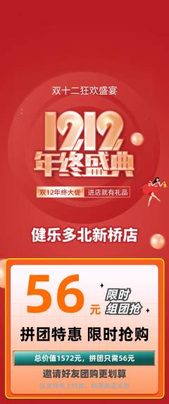 健身馆拼团价格阶梯团双12活动配图海报
