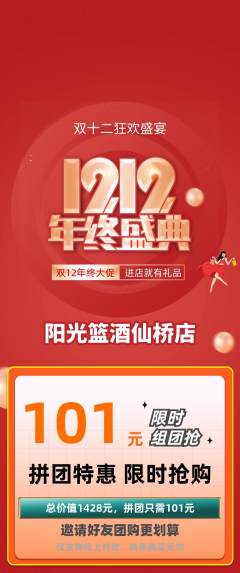 篮球馆拼团价格阶梯团双12活动配图海报