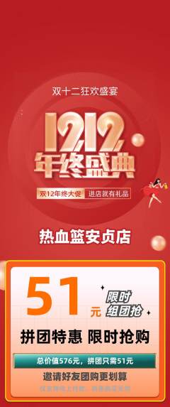 篮球馆拼团无阶梯团双12活动配图海报