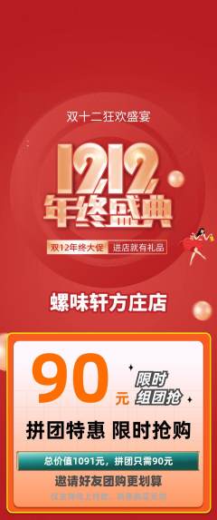 螺蛳粉拼团价格阶梯团双12活动配图海报