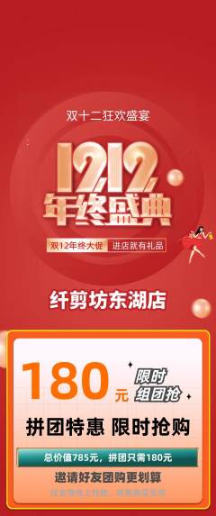 美发拼团满血版双12活动配图海报