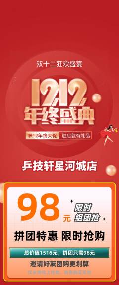 乒乓球馆拼团无阶梯团双12活动配图海报