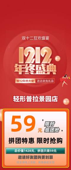 普拉提拼团无阶梯团双12活动配图海报