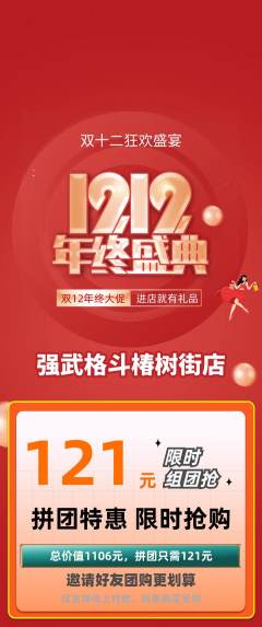 拳击格斗拼团价格阶梯团双12活动配图海报