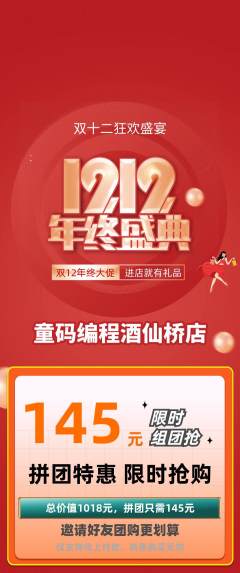 少儿编程拼团满血版双12活动配图海报