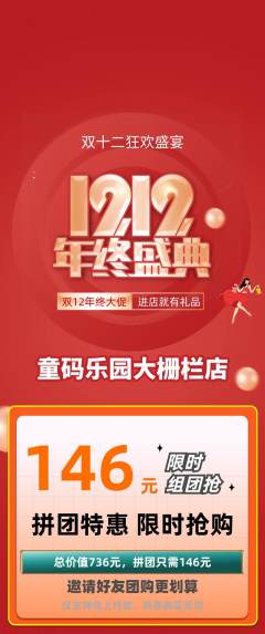 少儿编程拼团无阶梯团双12活动配图海报