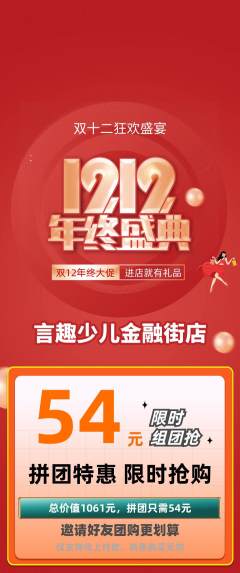 少儿口才拼团满血版双12活动配图海报