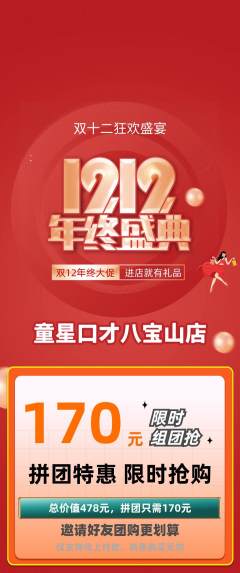 少儿口才拼团价格阶梯团双12活动配图海报